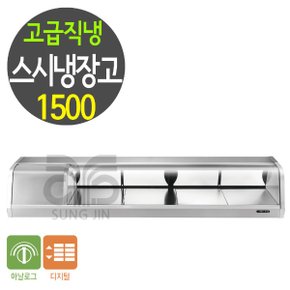 스시쇼케이스 GSS-1500A 고급직냉식 44리터 초밥 회 냉장고