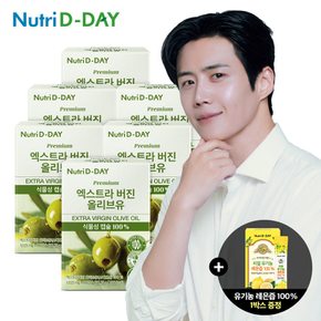 [S]뉴트리디데이 프리미엄 엑스트라 버진 올리브유 30캡슐 x 6개 + 레몬즙 1박스 증정