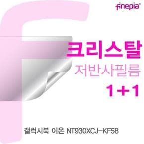 삼성 갤럭시북 이온 Crystal필름 NT930XCJ-KF58