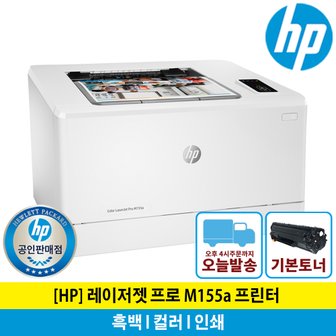  (신세계모바일상품권행사) HP M155a 컬러 레이저 프린터 토너포함