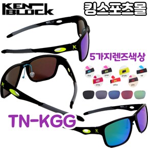 켄블락 TN-KGG  야외활동 등산 낚시 골프 선글라스