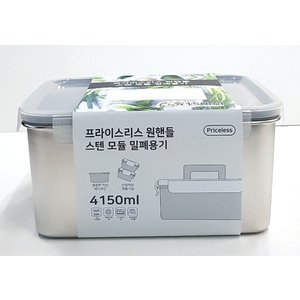  프라이스리스 스텐 원핸들 모듈 밀폐용기 4150ml