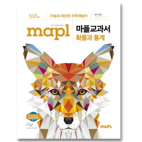 mapl 마플교과서 확률과통계 (2021)