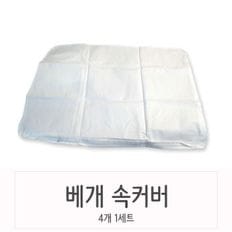 베개속 커버 4매입