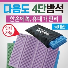 휴대용방석 다용도방석 등산방석 31사이즈 접이식방석 40 사우나방석 돗자리 쿠션 인쇄가능