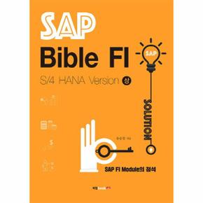 SAP Bible FI  SAP FI Module의 정석 S 4 HANA Version 상