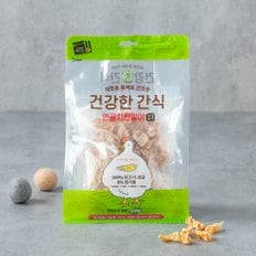 건강한간식 연골 치킨말이 220g