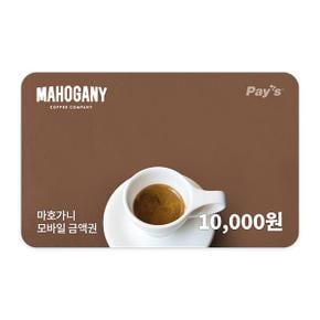 마호가니 모바일금액권 1만원권 (3%할인)