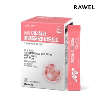 로엘 웰업 이너뷰티 어린콜라겐 비오틴C (5.5g x 30포) 1박스