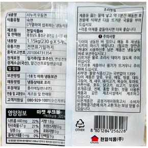 천일 사누끼 우동면 5개입 / 냉동 / 1.15kg
