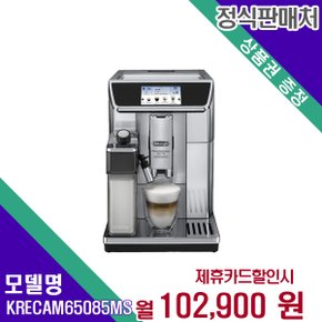 [렌탈] 드롱기 커피머신 가전렌탈 렌탈가전 KRECAM650.85.MS 60개월 115900