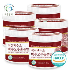 국내산 백수오 추출 분말 가루 파우더 haccp 인증 170gx5통