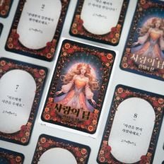 핫트랙스 사랑의답 커플 마법의 고민 해결책 운세 타로 카드