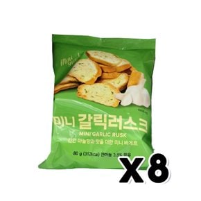 미니갈릭러스크 봉지스낵 80g x 8개