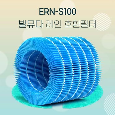 참필터 발뮤다 레인 공기청정기 ERN-S100 가습기필터 호환용