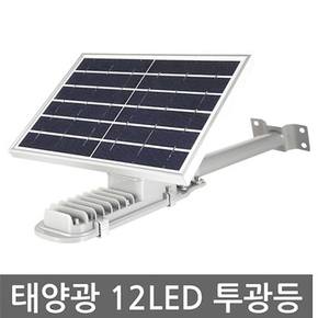 태양광 12LED 가로등/LED조명 태양열 야외조명 센서등 투광등 정원등 야외등 테라스등 카페등