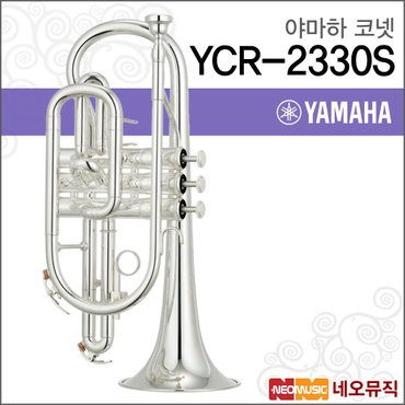 야마하 코넷 YAMAHA Cornet YCR-2330S 실버/정품