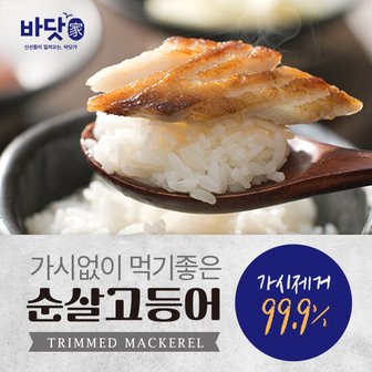  [99.9프로 가시제거]가시없이 먹기좋은 순살 고등어 (800g/7팩)*3봉 / 2.4kg(총 21팩)