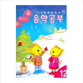 포르테 음악공부. 12