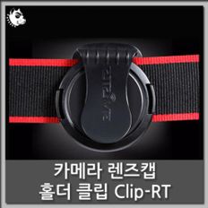 호루스벤누 Clip RT 렌즈캡 홀더 클립/분실방지EOS M2