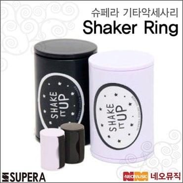 슈페라 악세사리 Supera 쉐이커링/핑거쉐이커/리듬링