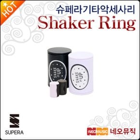 악세사리 Supera 쉐이커링/핑거쉐이커/리듬링