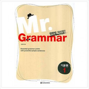 MR GRAMMAR 기본편. 1