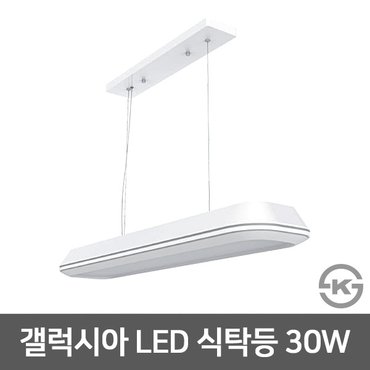 갤럭시아 LED식탁등 문스퀘어 30W 주광색 국산 KS인증