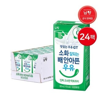 남양 소화잘되는 배안아픈우유 진짜 고소한 락토프리우유 180ml 24팩_P323156759