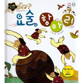 요술 항아리