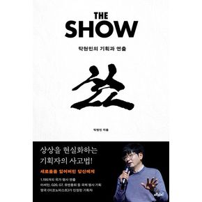 더 쇼(The Show)