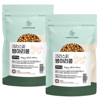 참굿즈 볶은 병아리콩 500g 2팩