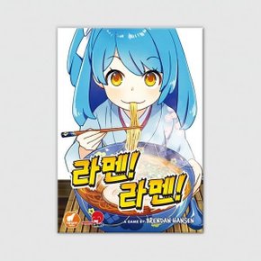 (예스24배송) 라멘라멘 / 보드게임