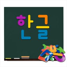 자석 한글교구 (한글교육, 빅사이즈 한글 자석) 공부 학습 교구