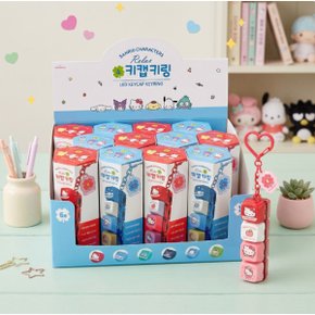 키캡 신상 릴렉스 4구 클릭커 키링 딸깍 LED 포차코 한교동 시나모롤 쿠로미 랜덤 12개 1박스 정품