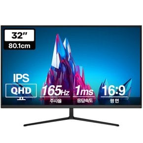 Vuti32F16PQ QHD IPS 리얼 165 게이밍 모니터