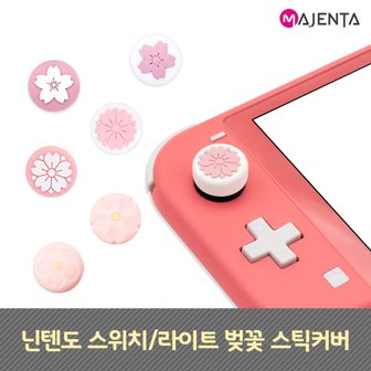 MAJENTA 마젠타 닌텐도 스위치/라이트 벚꽃 스틱커버