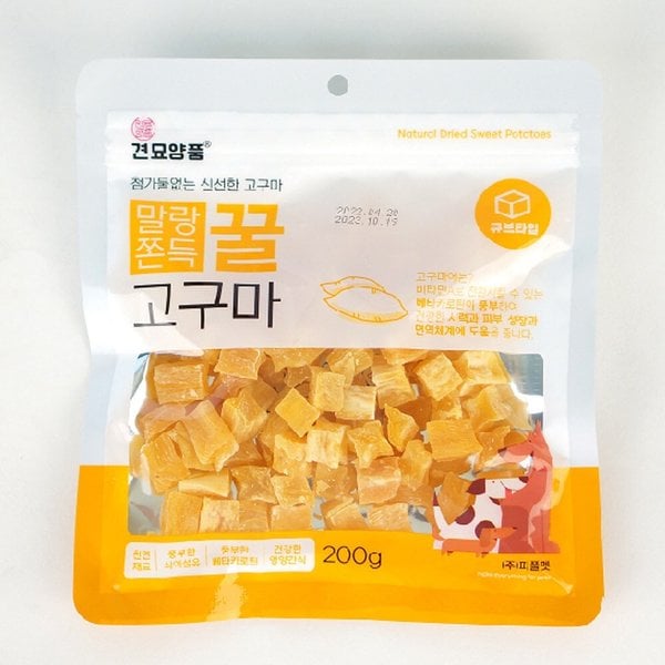 견묘양품 꿀고구마 200g 큐브 강아지 간식