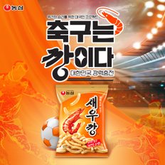 농심 ★월드컵 기념★ 새우깡 경품 이벤트