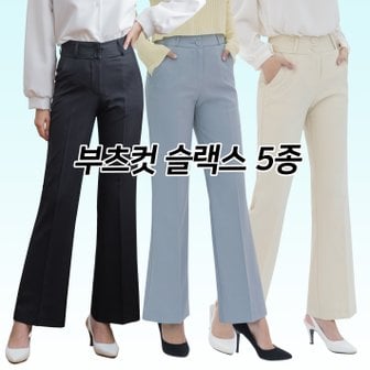 진마니아 더블 버튼 부츠컷 슬랙스 5종 여성 정장 바지