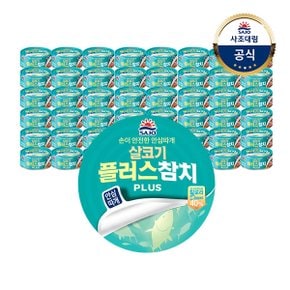 [사조대림] 사조 살코기플러스참치 150gX48캔 /통조림/반찬/찌개