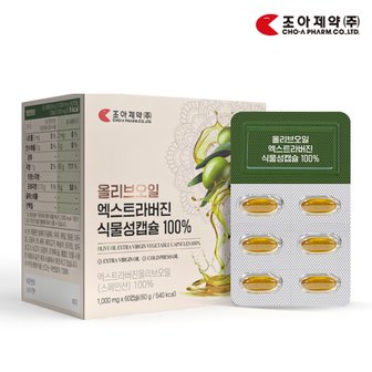  조아제약 엑스트라버진 올리브오일 식물성 캡슐 1000mg x 60캡슐 1박스 2개월분