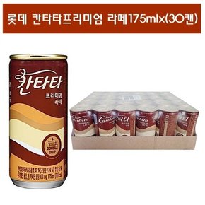 [롯데]  프리미엄 라떼175mlx(30캔)/60캔/90캔