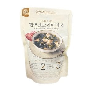 나트륨을 줄인 한우 소고기 미역국 500g 아이스박스포장 u404019