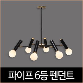 파이프 6등 블랙_골드 펜던트 거실등 인테리어 조명