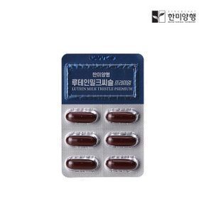 루테인 밀크씨슬 900mgx30캡슐 1박스 1개월분
