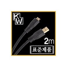 [KW20MB] [표준제품]KW KW20MB USB3.0 AM-MicroB 케이블 2m