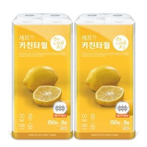 한예지 셰프 천연펄프 키친타올 150매 8롤 2팩[30040958]