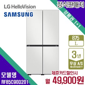 렌탈 삼성 냉장고 프리스탠딩 비스포크 코타화이트 875L RF85C90D201 5년 62900