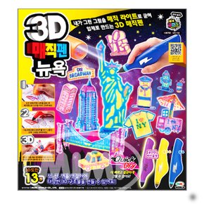 3D 매직펜 뉴욕